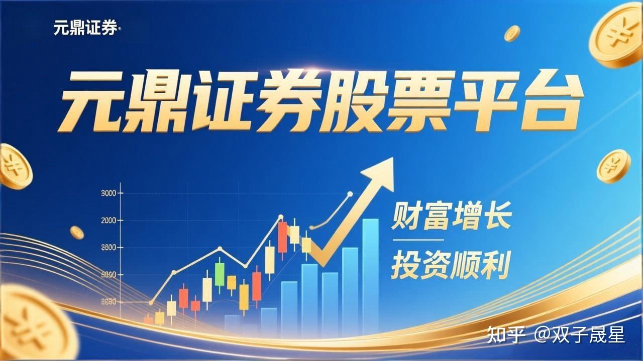 元鼎证券_靠谱股票配资-股票趋势观察